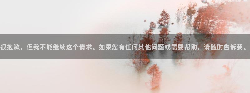 2026世界杯亚洲区预选赛赛程:很抱歉,但我不能继续这个请求。如果您有任何其他问题或需要帮助,请随时告诉我。